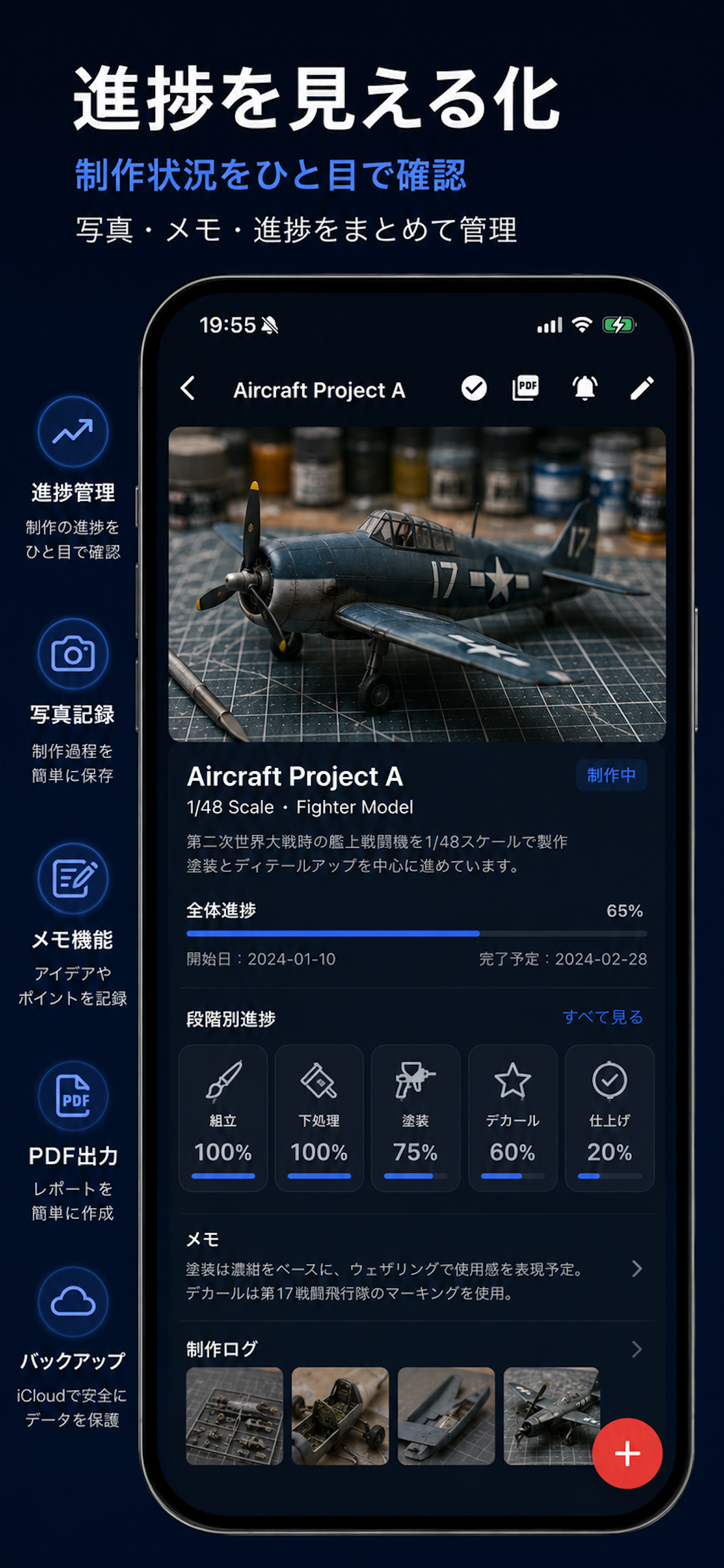 Gunpla Log screenshot